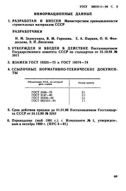  26318.11-84