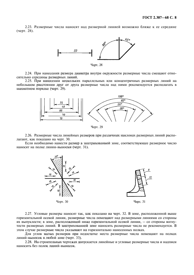 ГОСТ 2.307-68 - Единая Система Конструкторской Документации.
