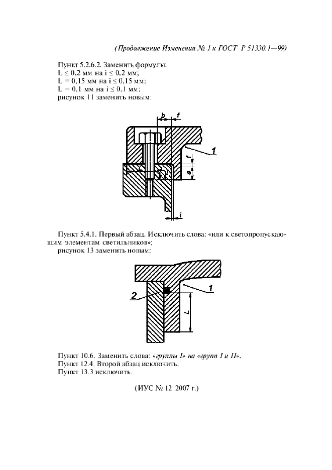  1    51330.1-99