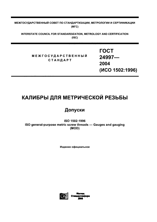  24997-2004
