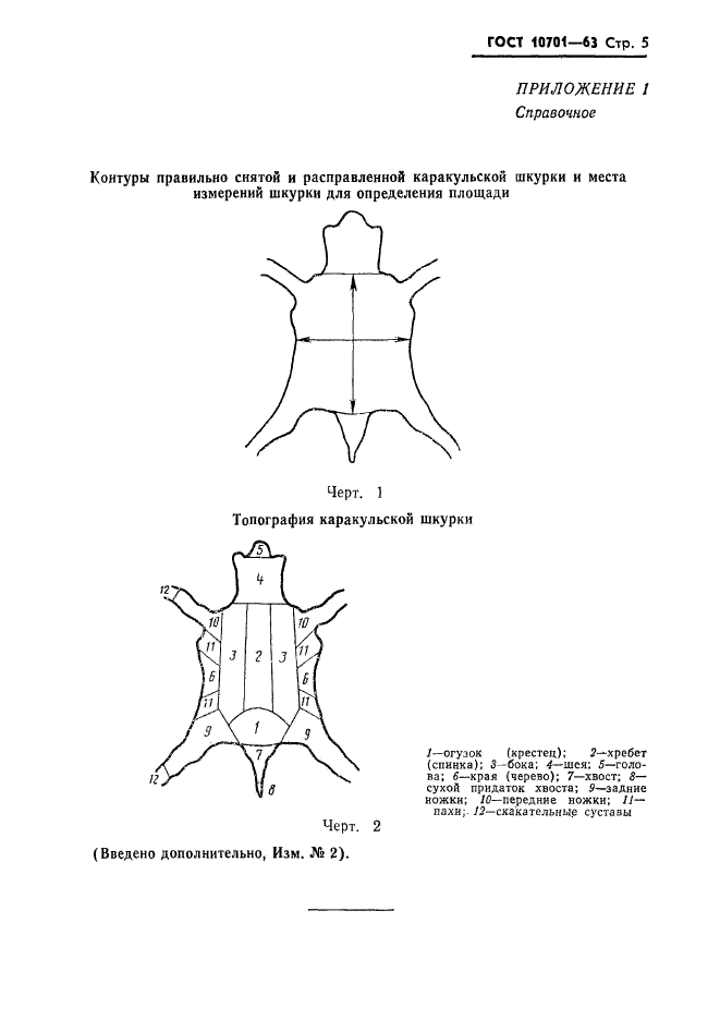  10701-63