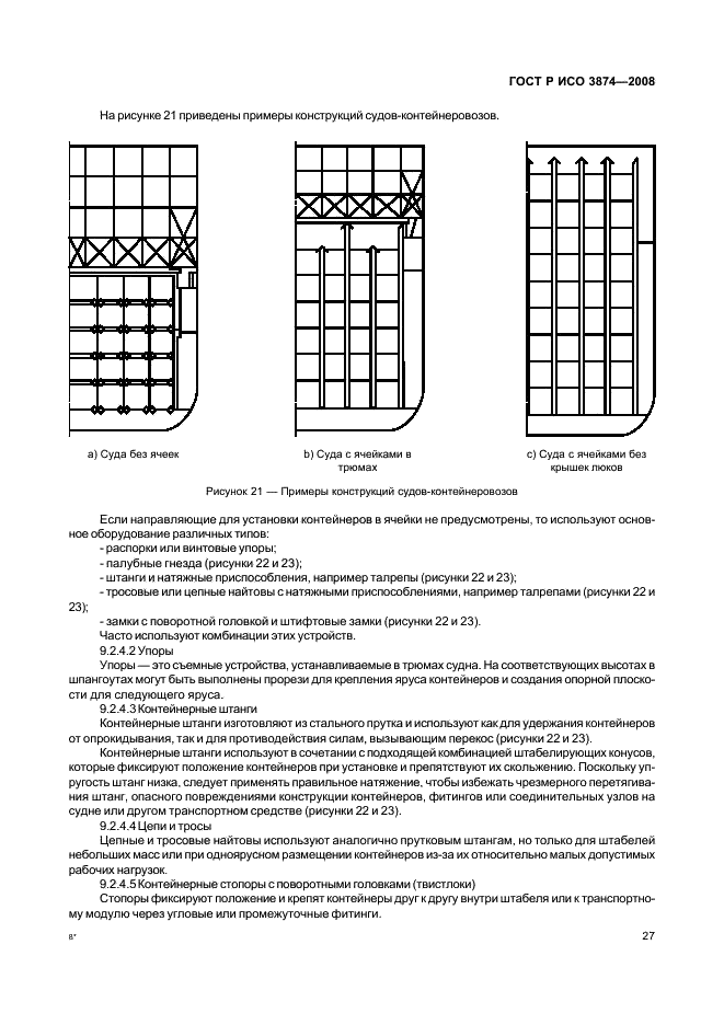    3874-2008