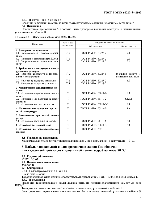    60227-3-2002